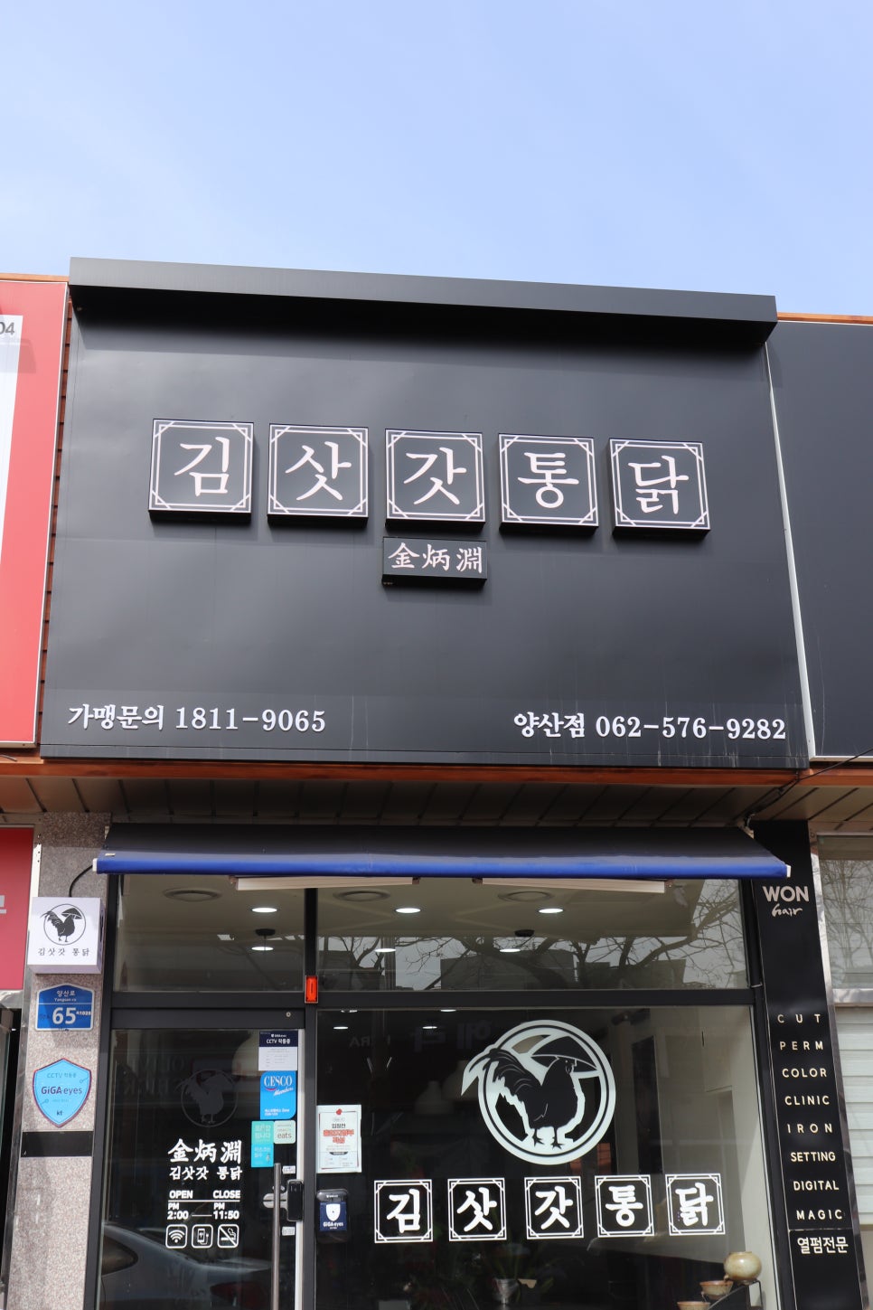 김삿갓통닭 이미지