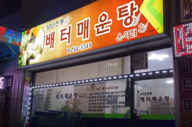 배터매운탕 이미지