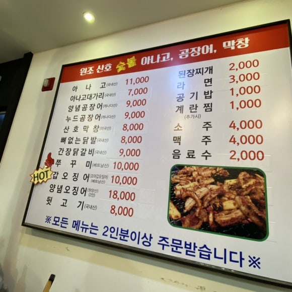 원조산호숯불아나고곰장어막창 이미지