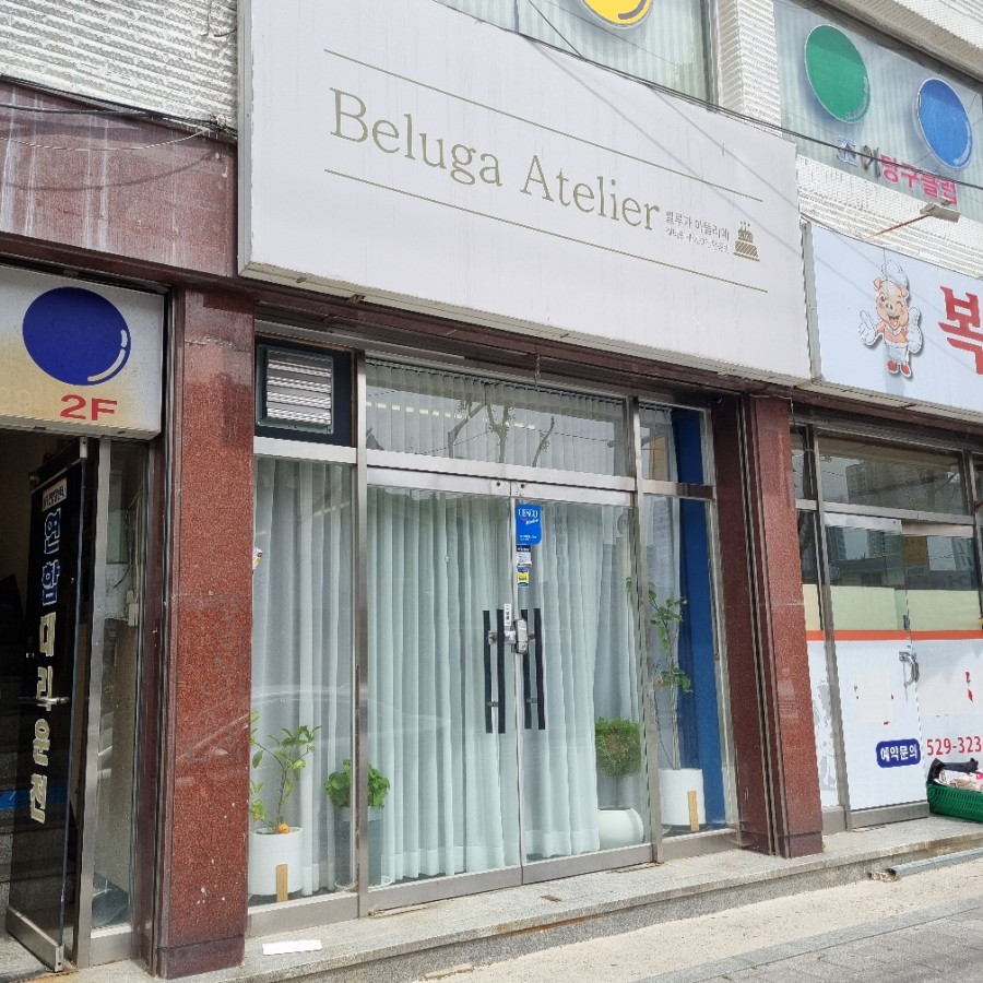 벨루가아뜰리에 이미지