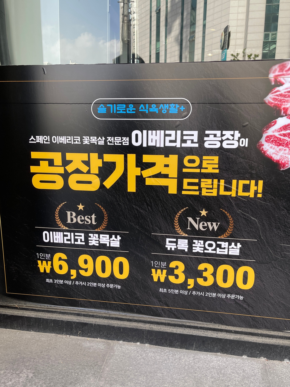 이베리코공장 이미지