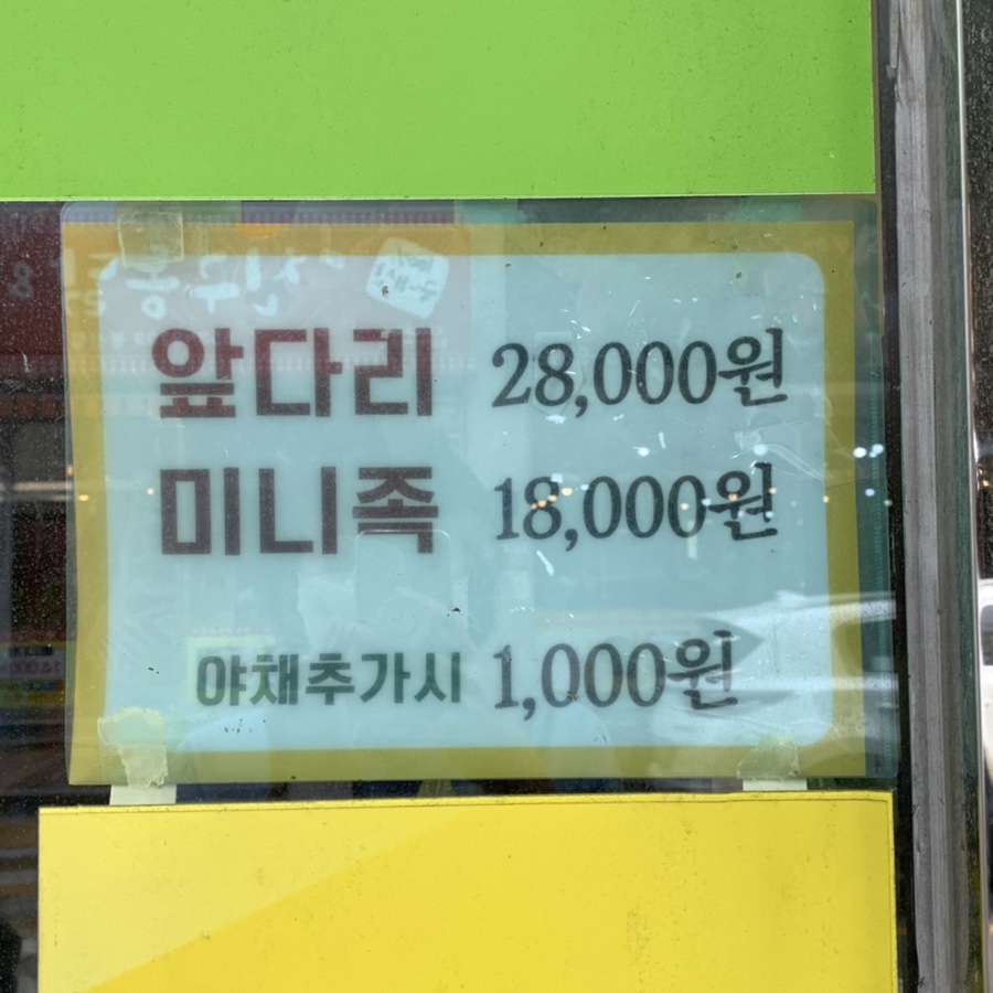동아왕족발 이미지