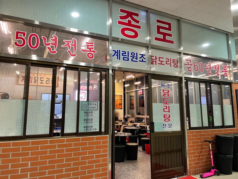 종로계림닭도리탕원조가산디지털단지점 이미지