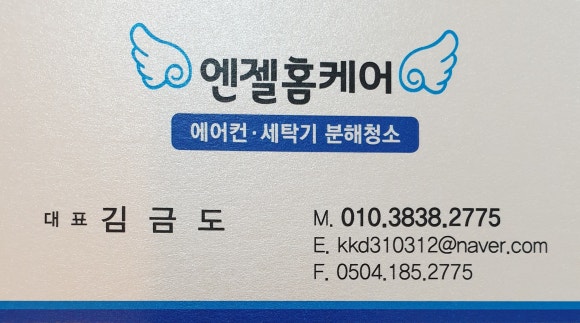 광주에어컨청소세탁기청소엔젤홈케어 이미지