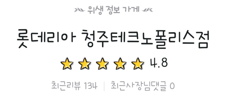 롯데리아 테크노폴리스점 이미지