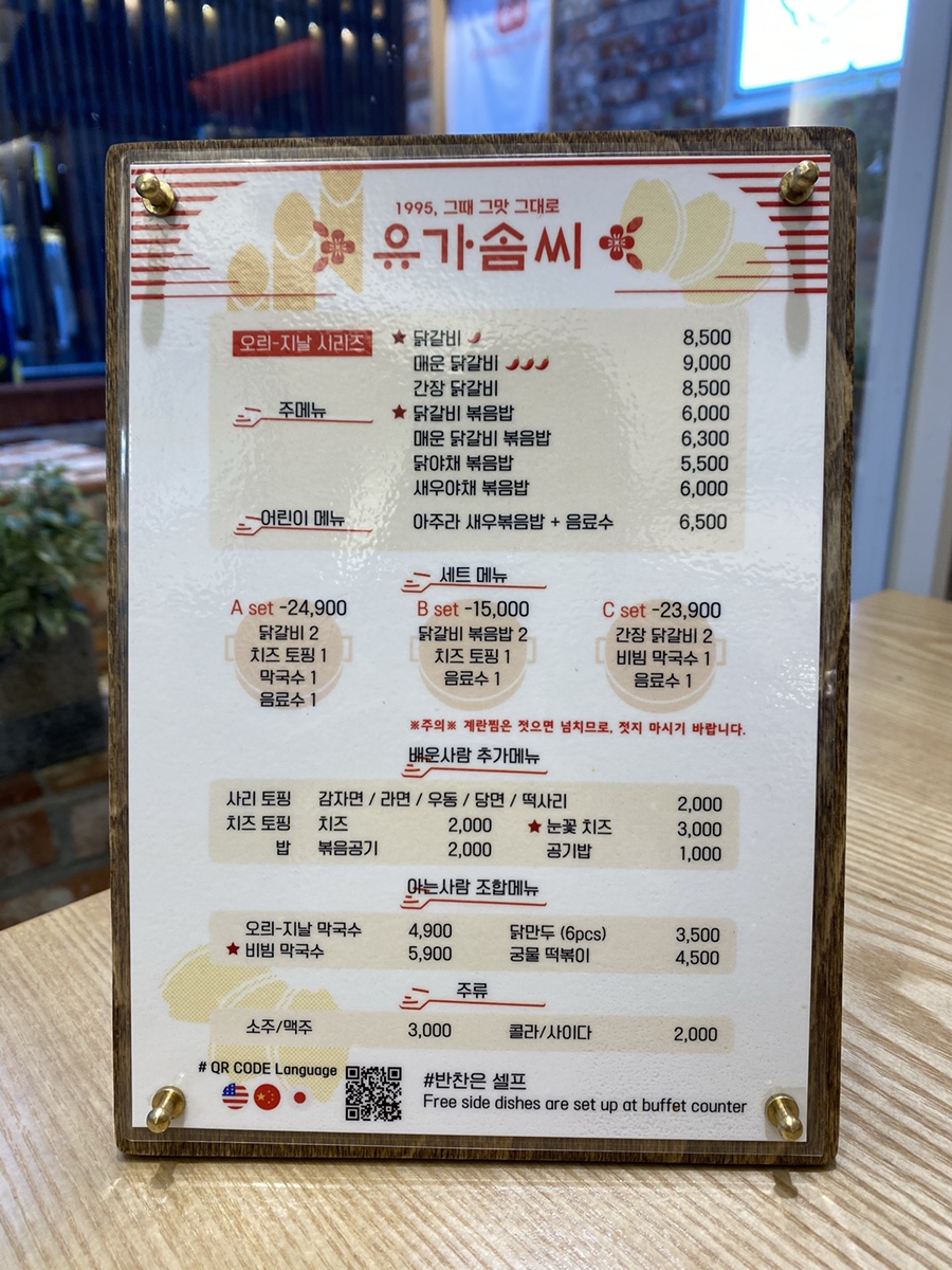 유가솜씨 닭갈비 경성대점 이미지