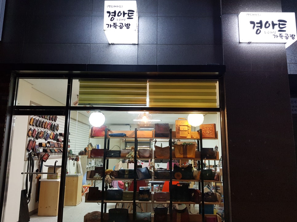 경아트가죽공방 이미지