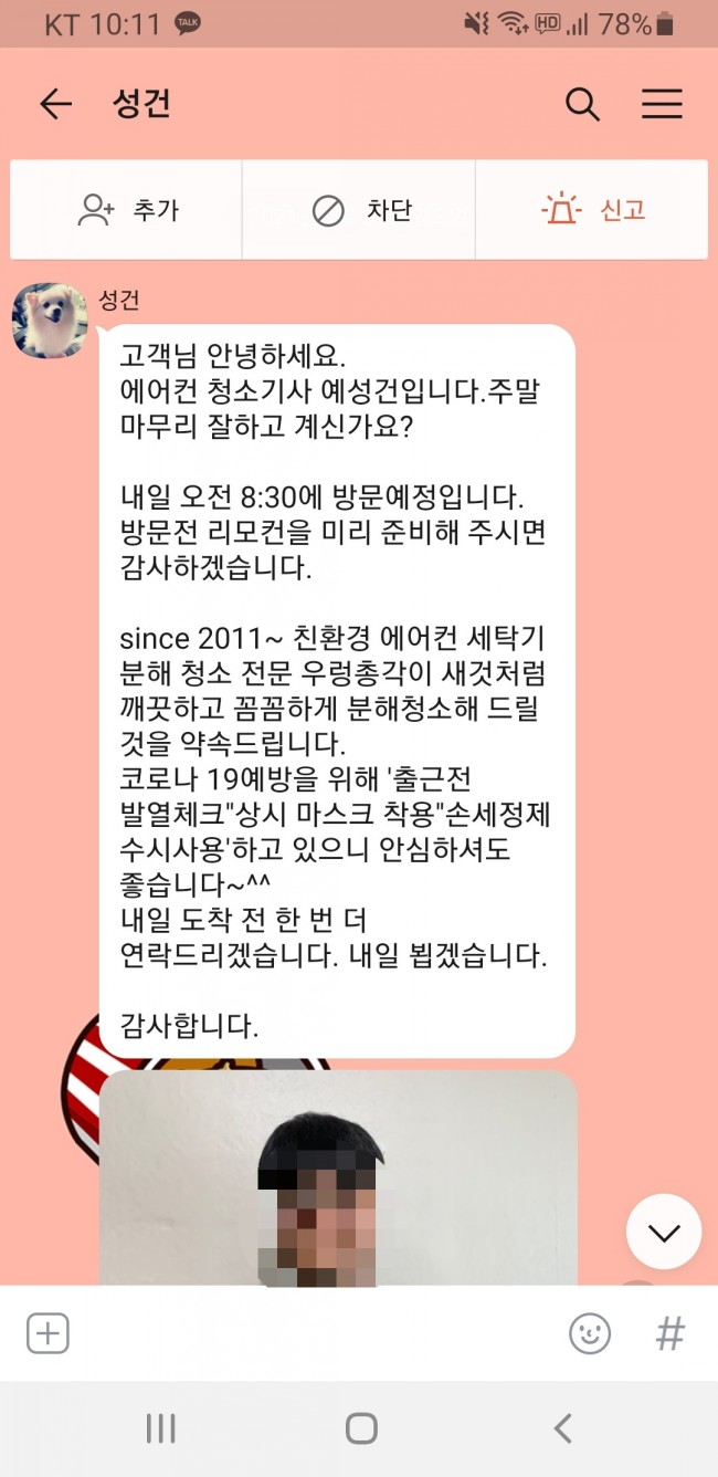 창원에어컨세탁기청소우렁총각 이미지