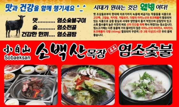 봉화흑염소 이미지