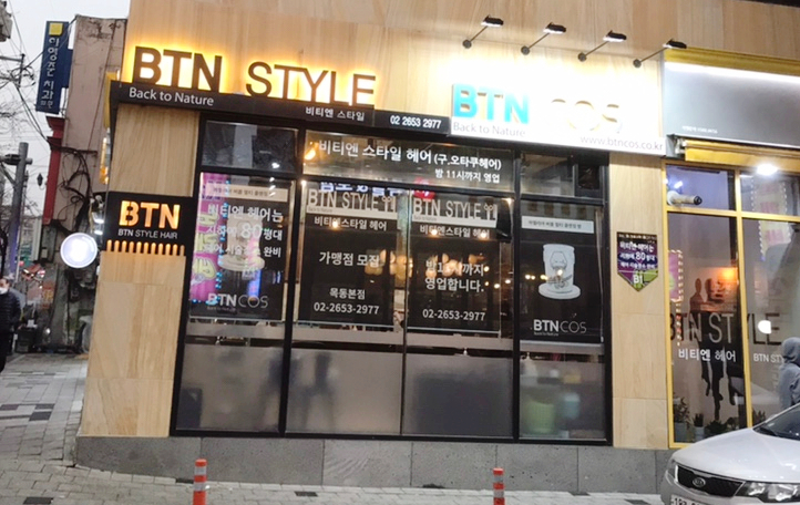 비티엔스타일 이미지