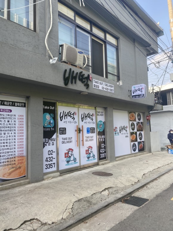 배떡중화점 이미지