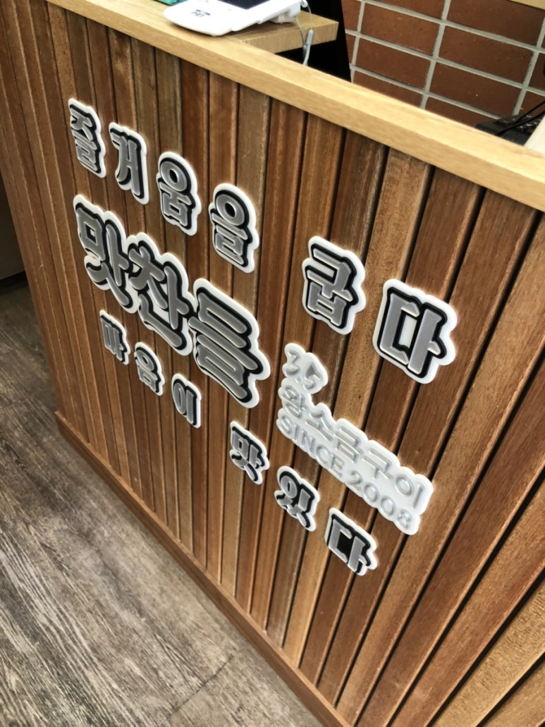 관저맛찬들왕소금구이 이미지