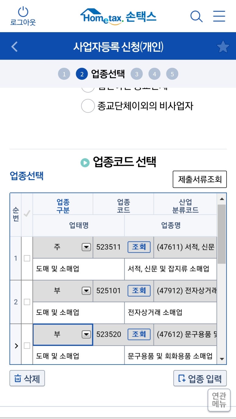 문구/회화용품 소매업 이미지