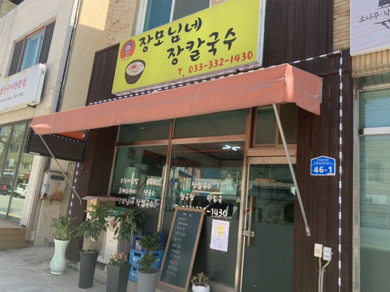 장모님장칼국수 이미지