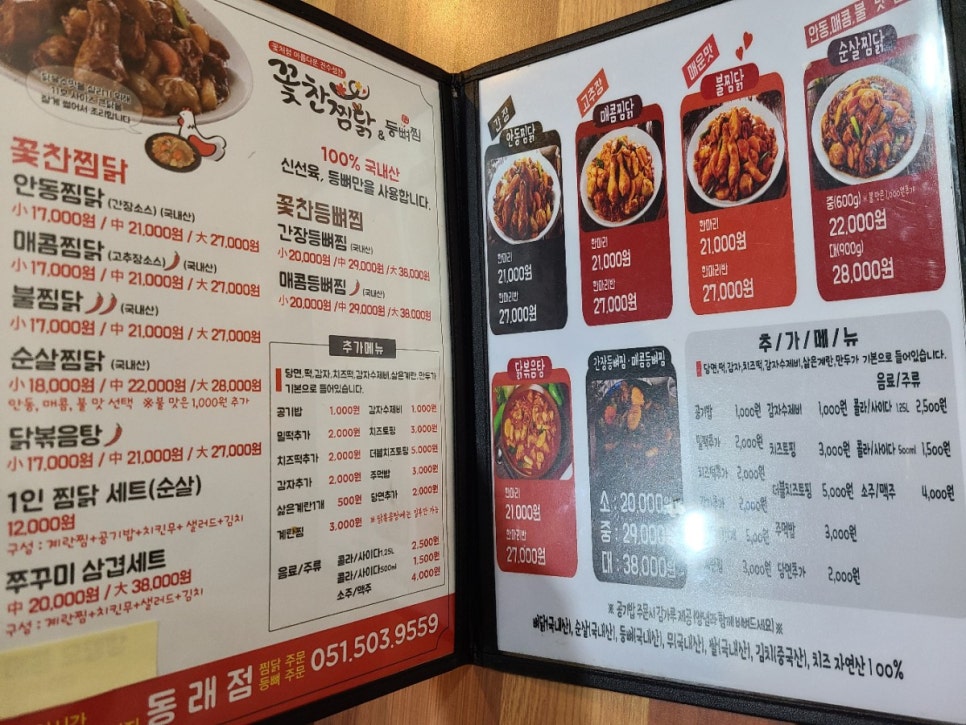 꽃찬찜닭 이미지