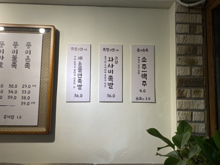 오풍미족발대명점 이미지