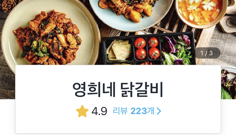 영희네 닭갈비 사진 2