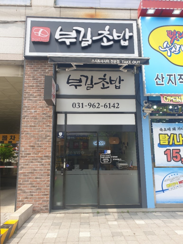 부길초밥 이미지