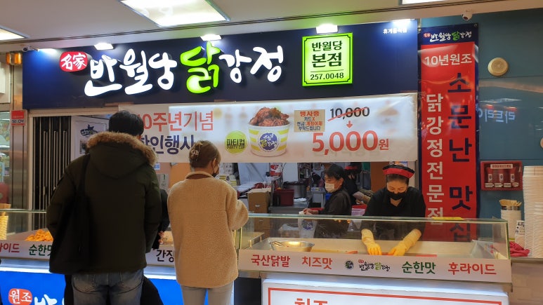 반월당닭강정 이미지