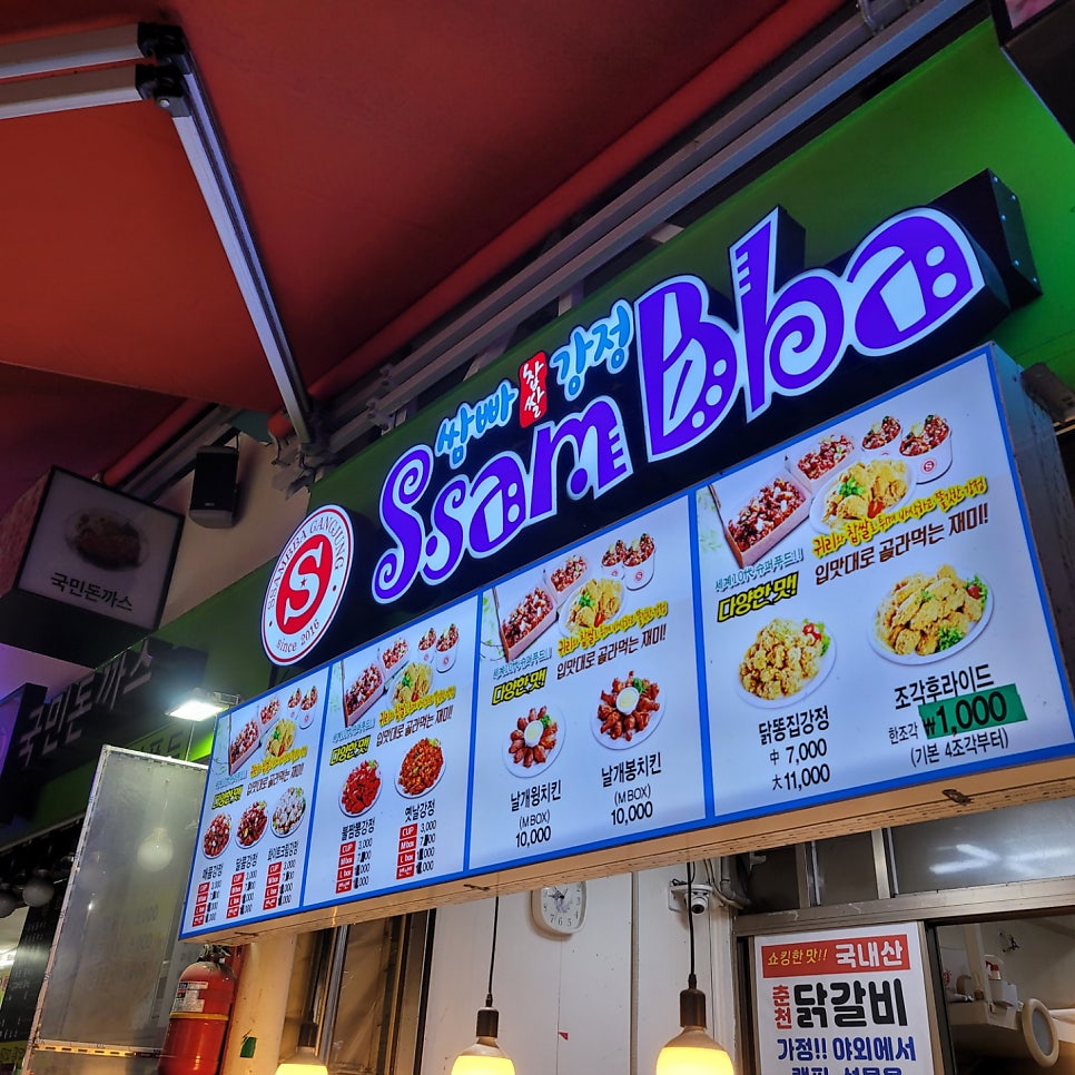 쌈바찹쌀닭강정 이미지