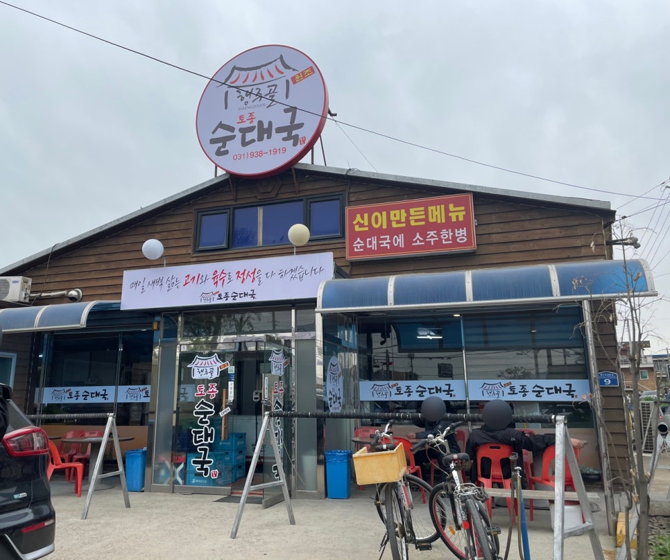 아바이 토종순대국 이미지
