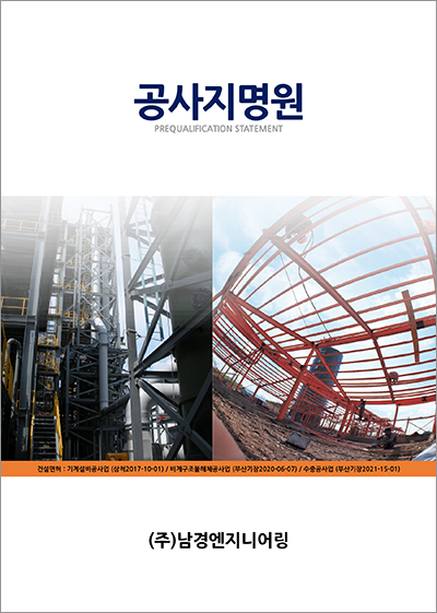 제일엔지니어링(주) 이미지