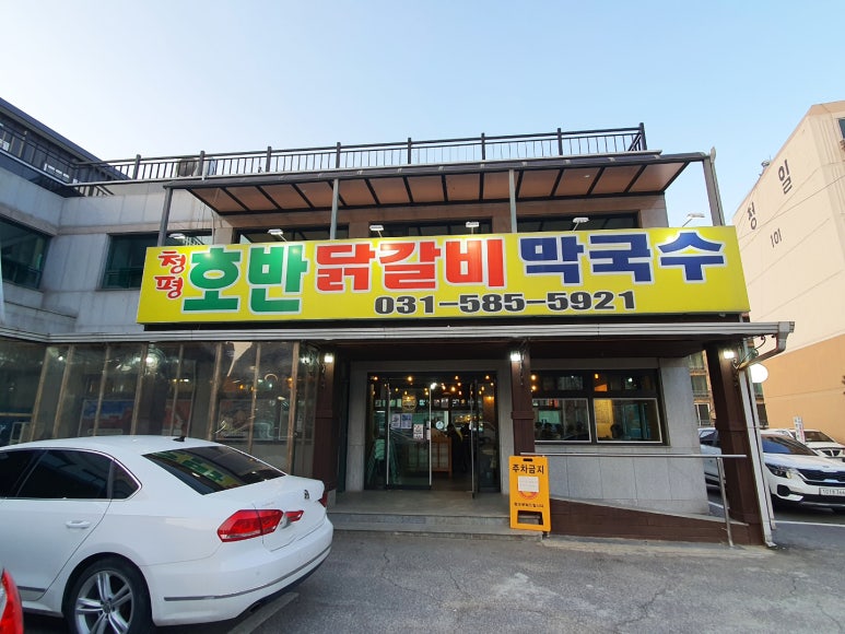 호반닭갈비 이미지