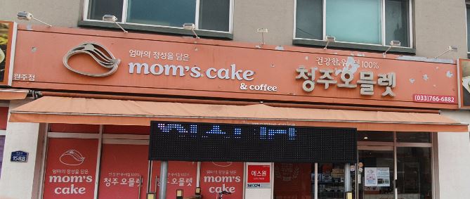 맘스케익원주점 이미지