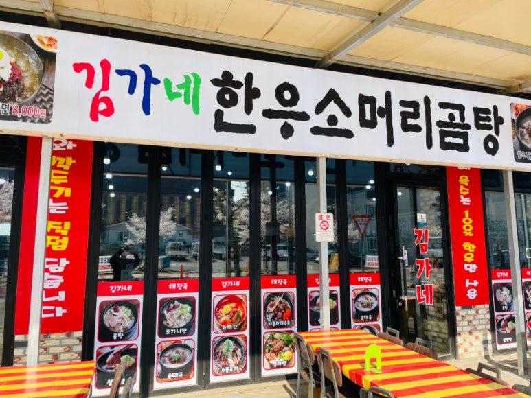 김가네해장국 이미지
