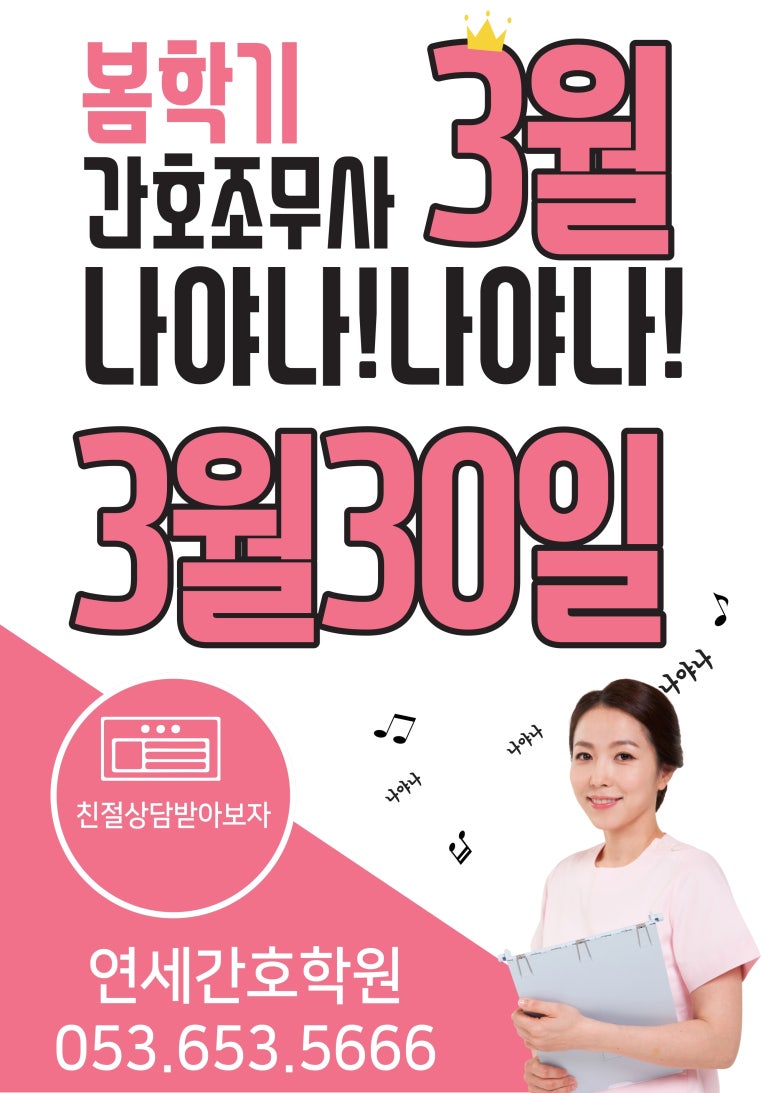 연세간호조무사학원 이미지