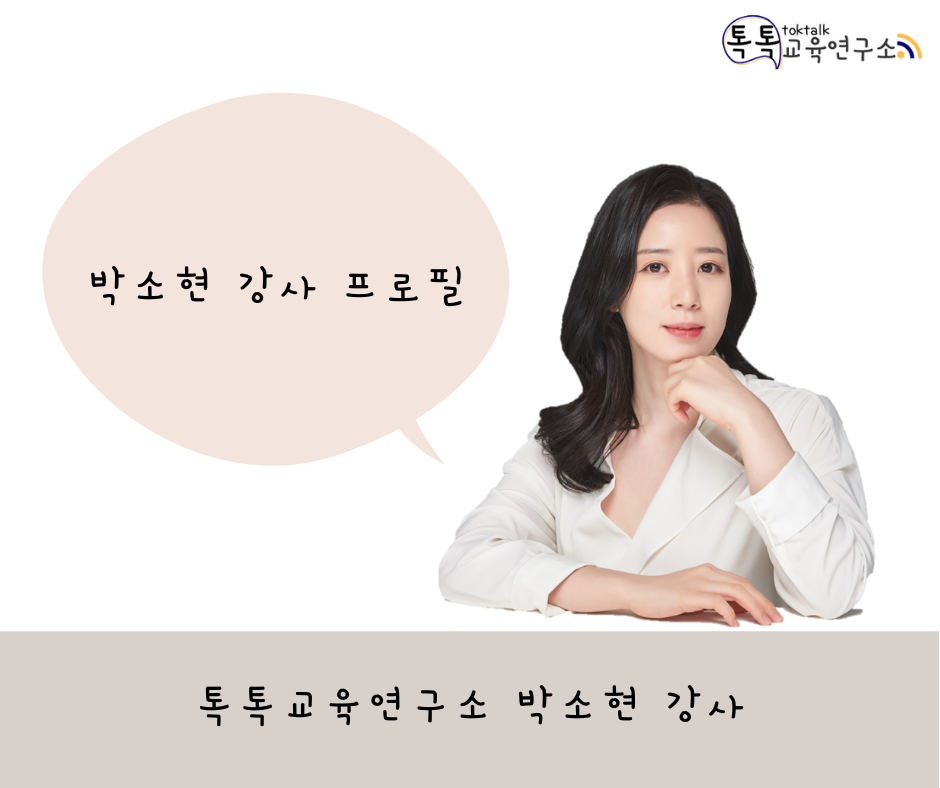톡톡교육연구소 이미지