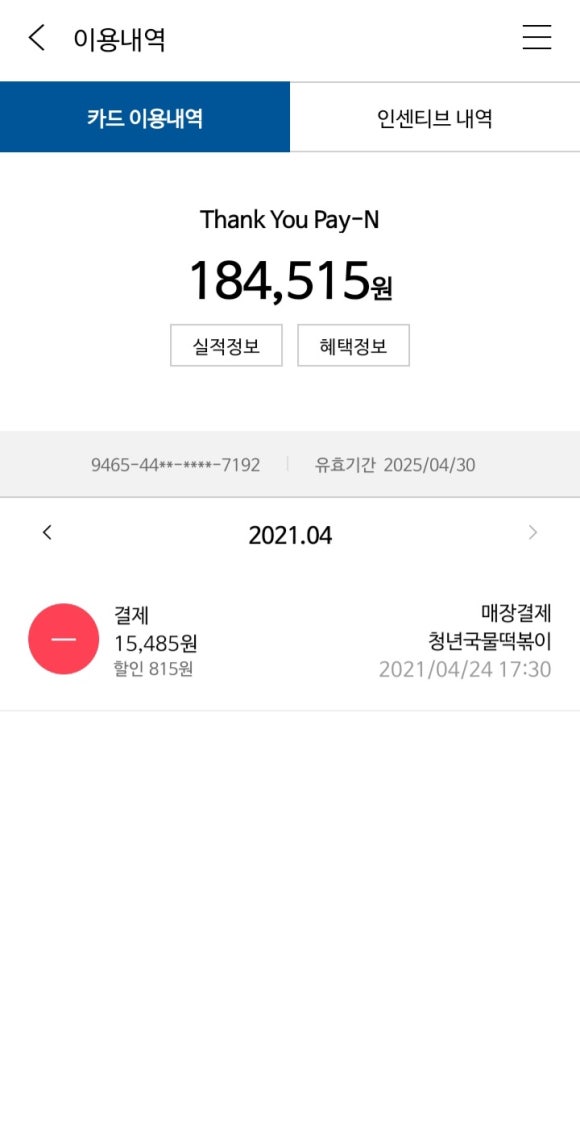 청년떡볶이 이미지