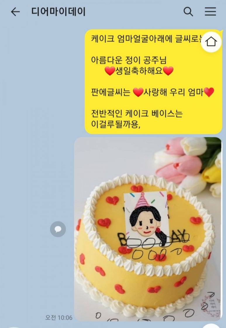 마이데이케이크 이미지