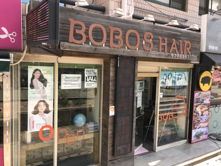 보보스헤어 이미지
