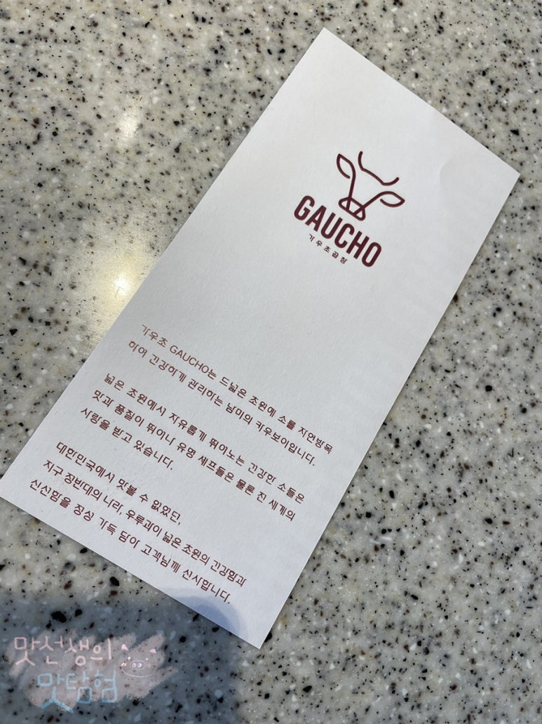 가우초곱창 이미지