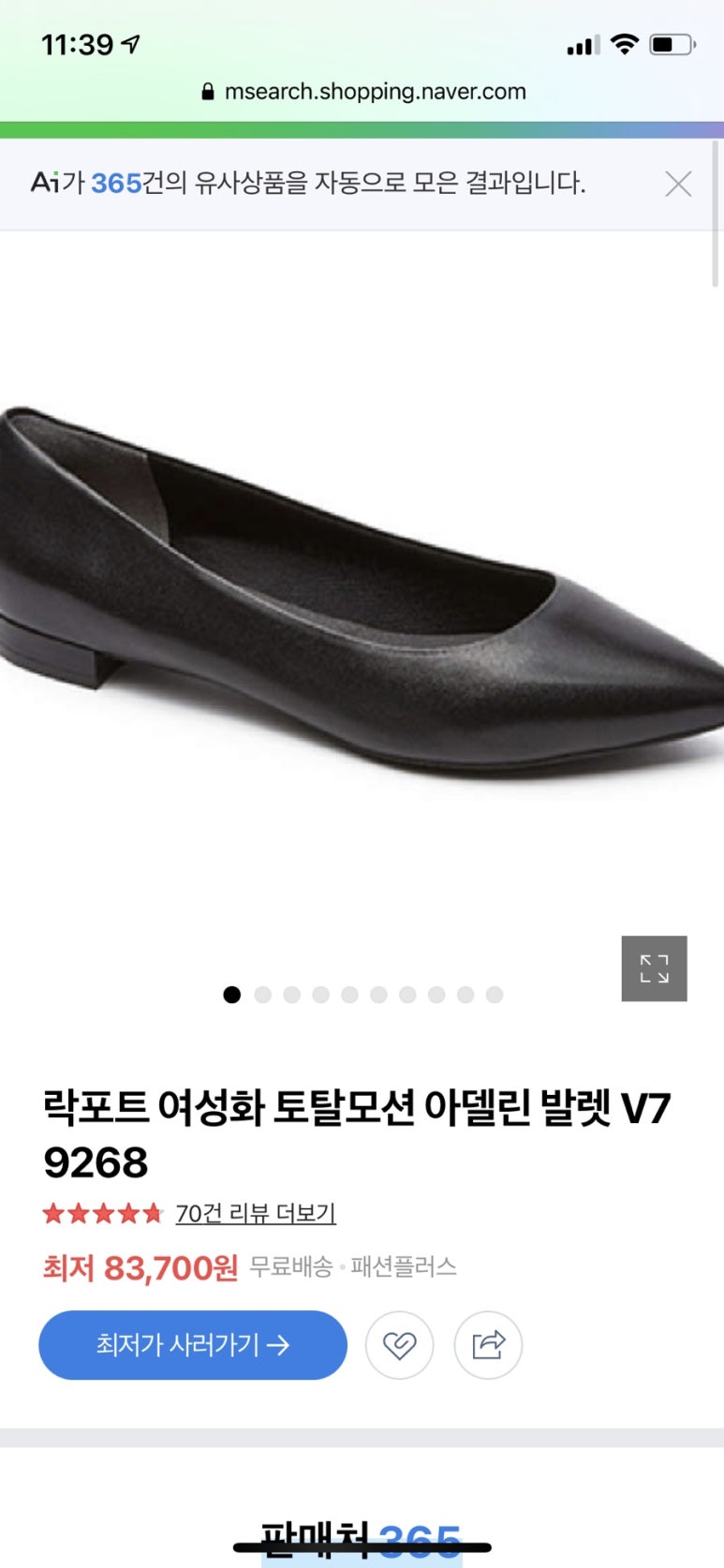 토탈신발 이미지