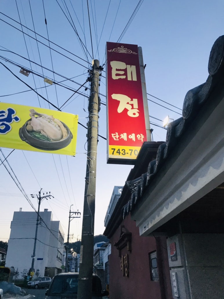 태정식당 이미지