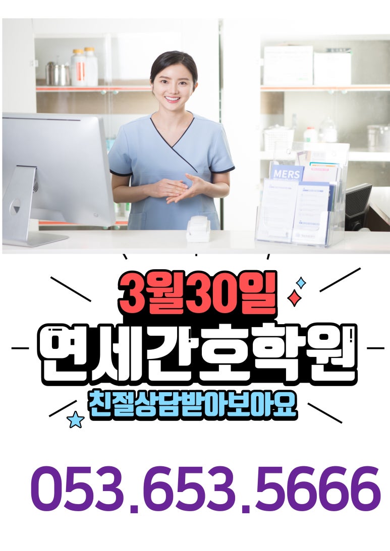 연세간호조무사학원 이미지