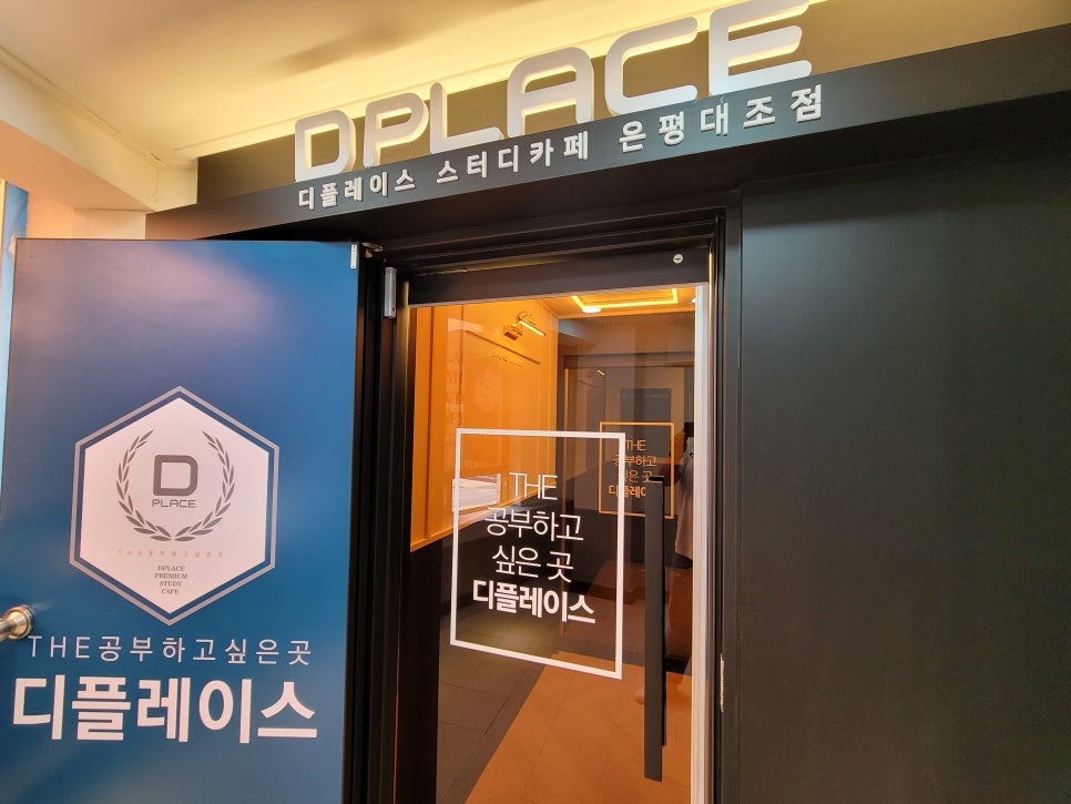 디플레이스스터디카페은평대조점 이미지