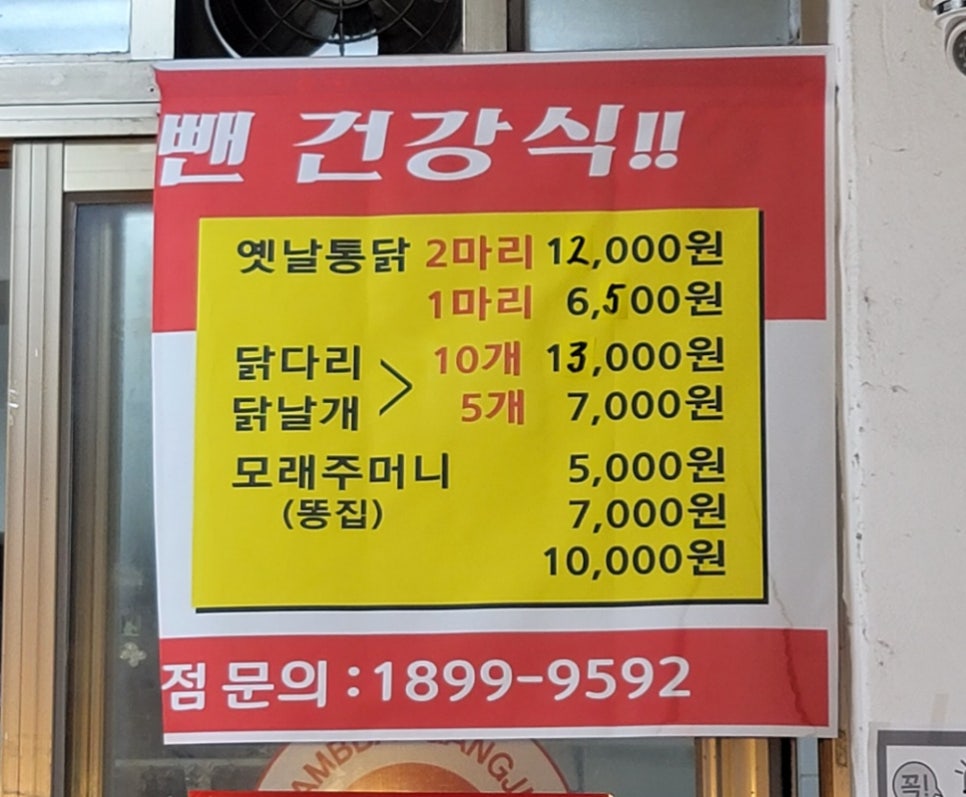 쌈바찹쌀닭강정 이미지
