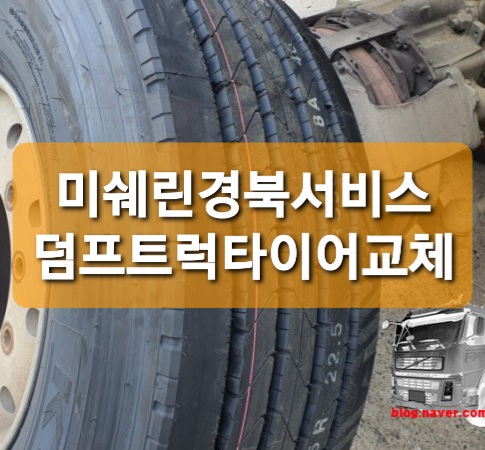 미쉐린경북서비스센터 이미지
