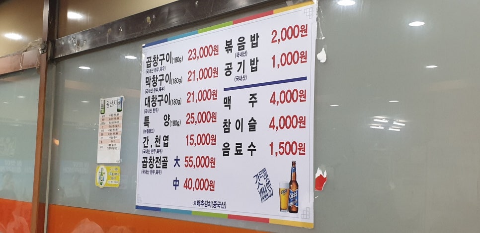 상동곱창 이미지
