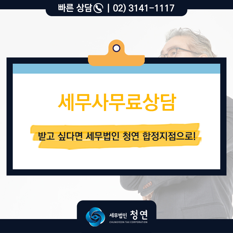 세무법인청연 이미지