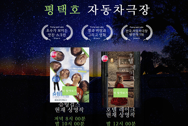 평택호자동차극장 이미지