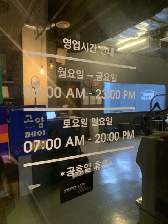 테니스빌리지 이미지