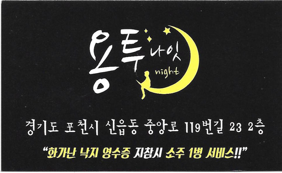 용투나잇 이미지