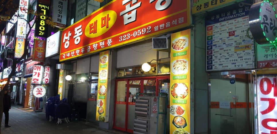 상동곱창 이미지