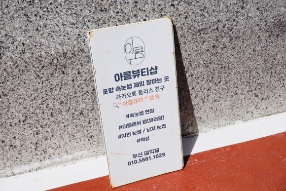 아름뷰티아카데미 이미지