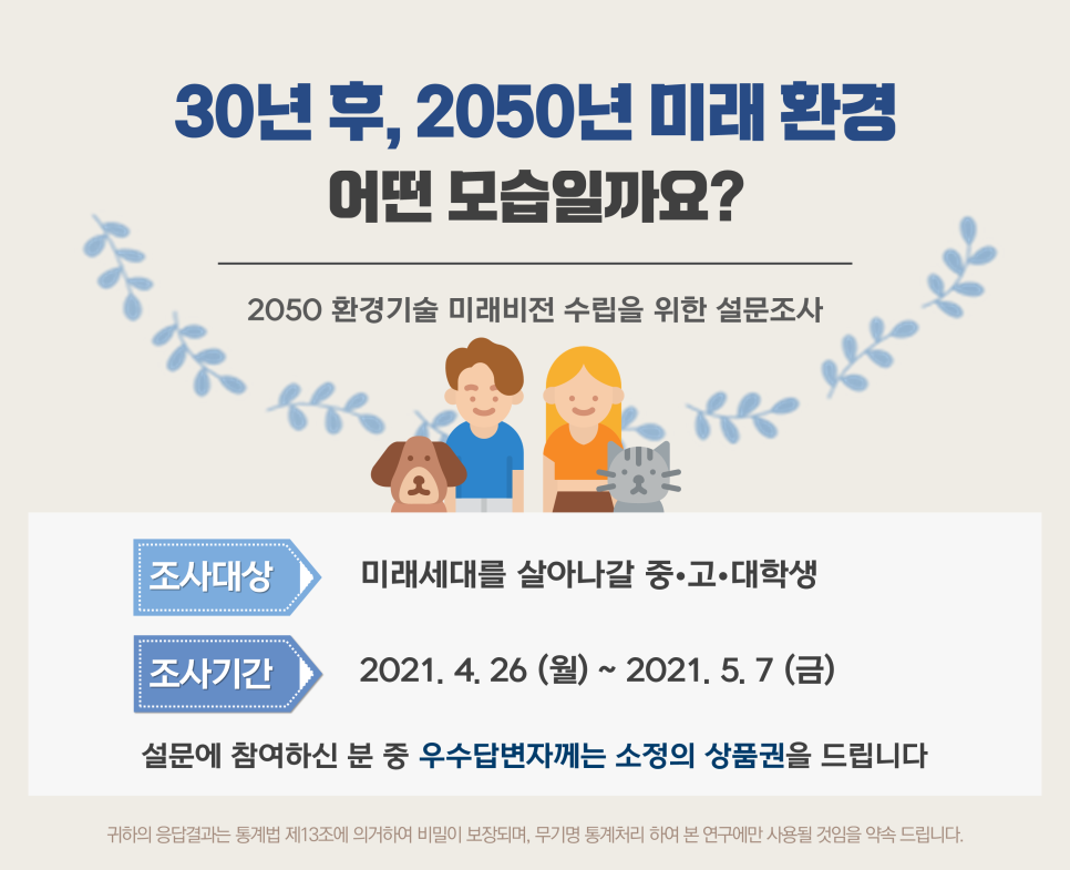 미래환경기술 이미지