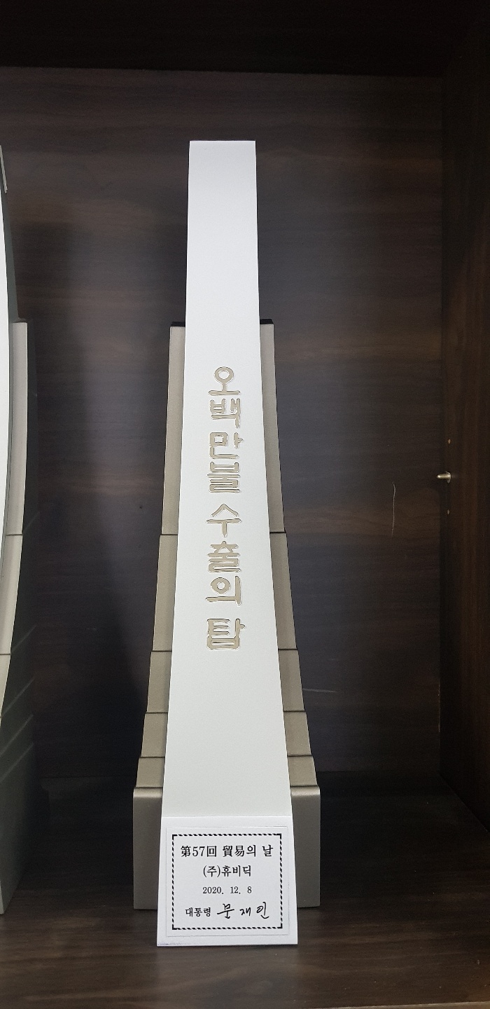 (주)휴비딕 이미지